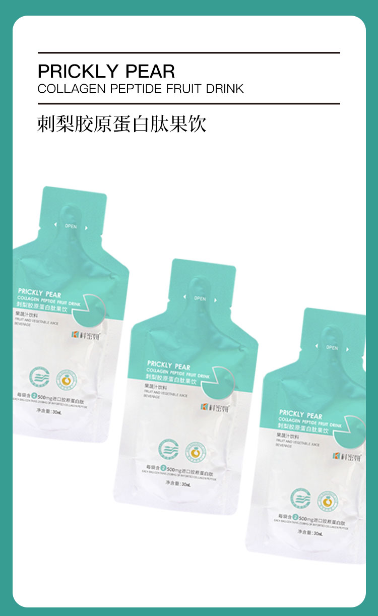 刺梨胶原蛋白肽果饮03.jpg