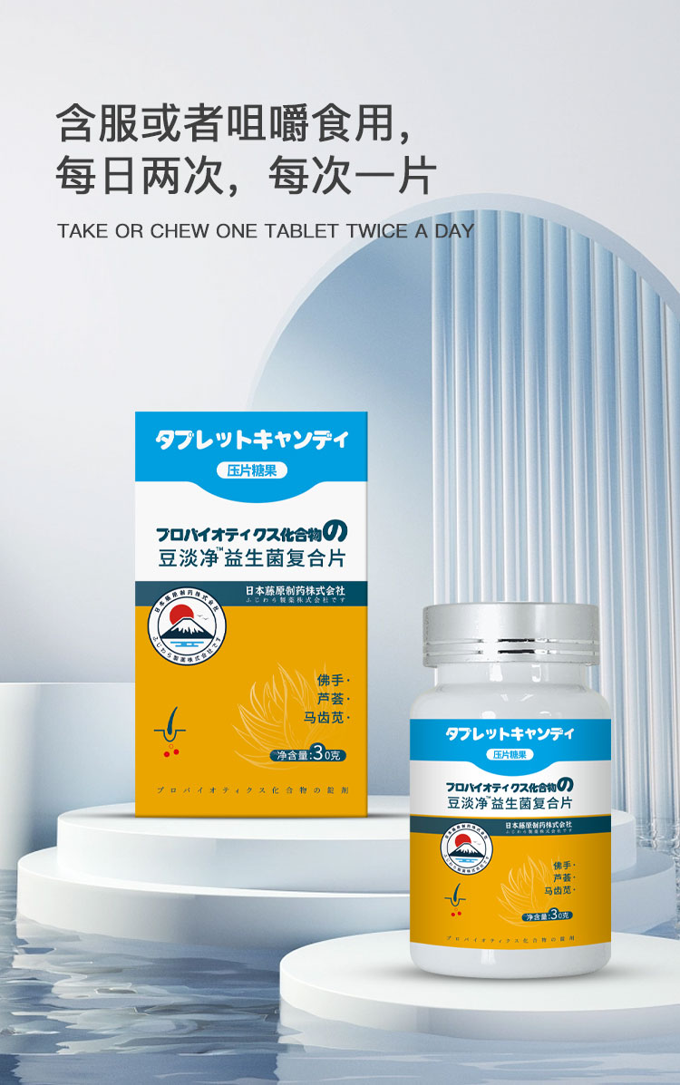 豆淡净益生菌复合片_03.jpg