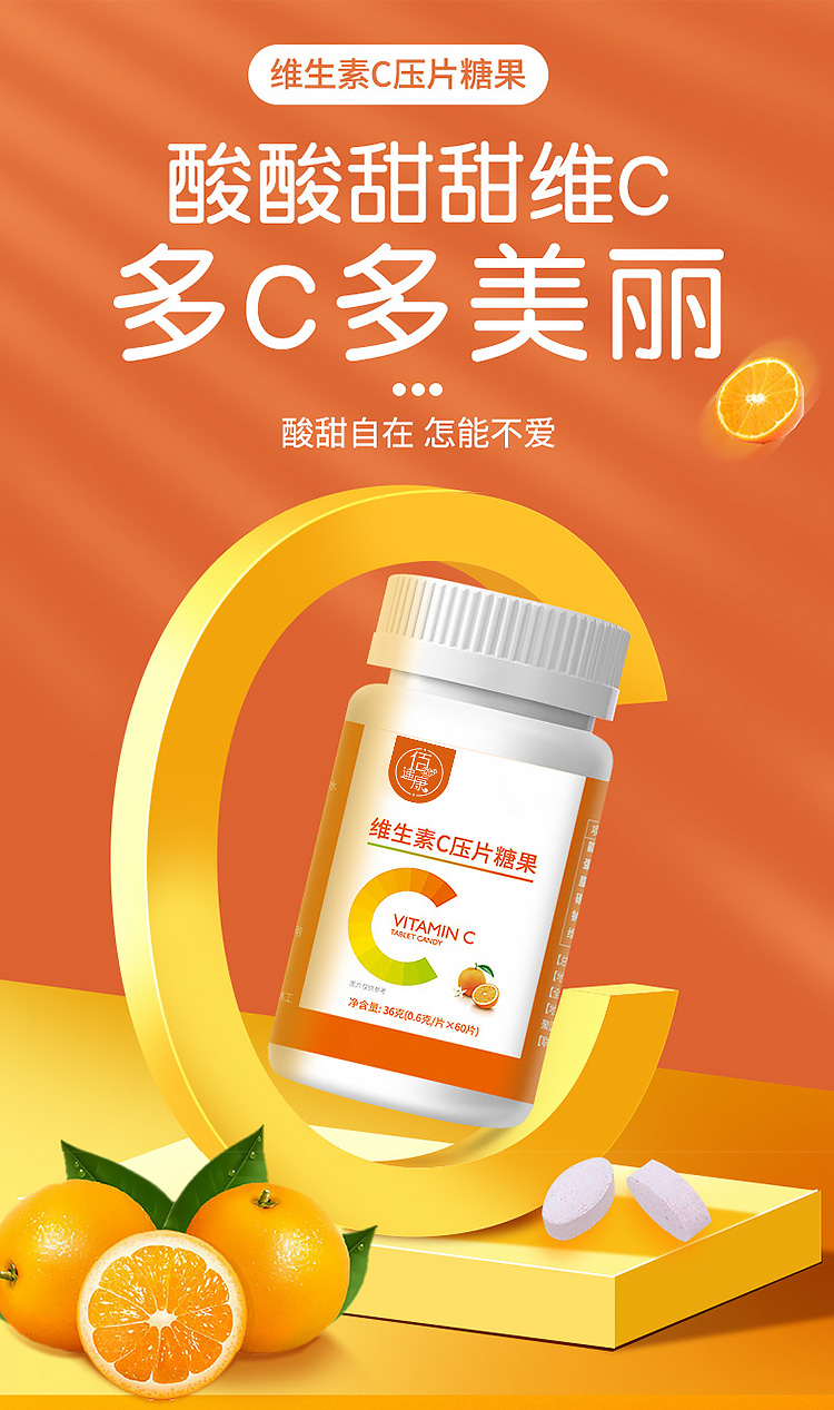 维生素C压片糖果详情页_01.jpg