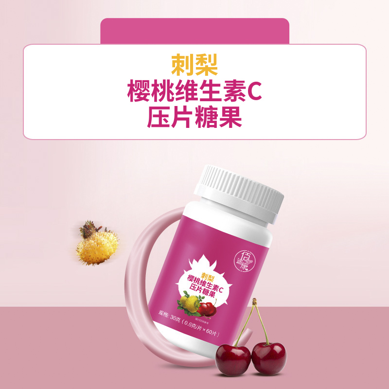 刺梨樱桃维生素C压片糖果01.jpg