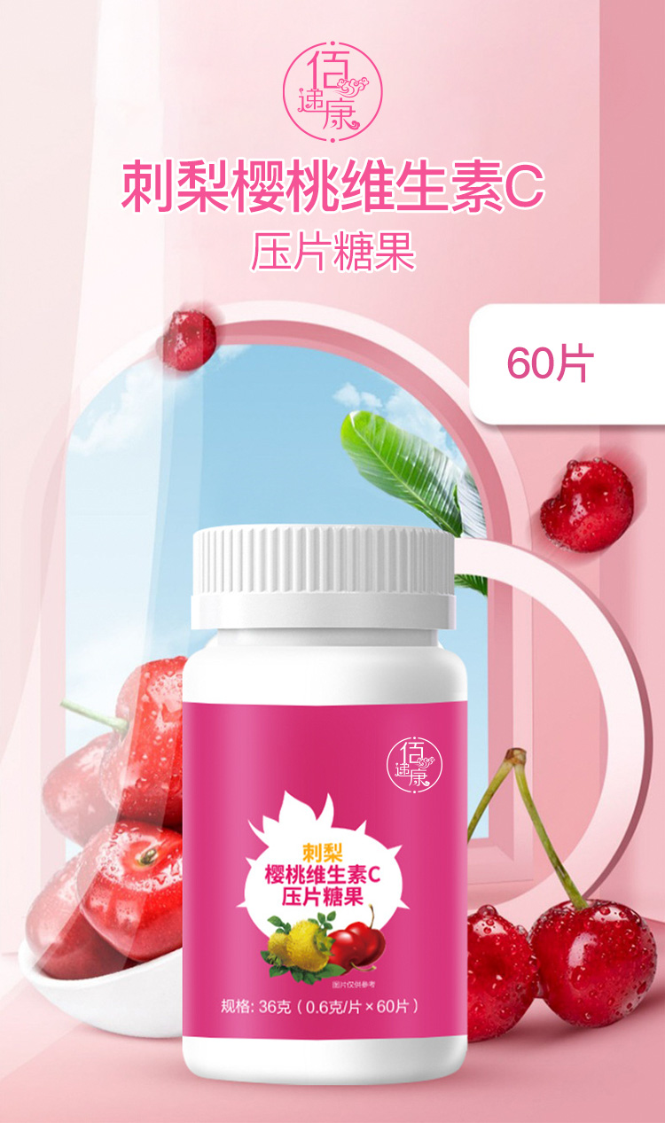 刺梨樱桃维生素C压片糖果详情_02.jpg