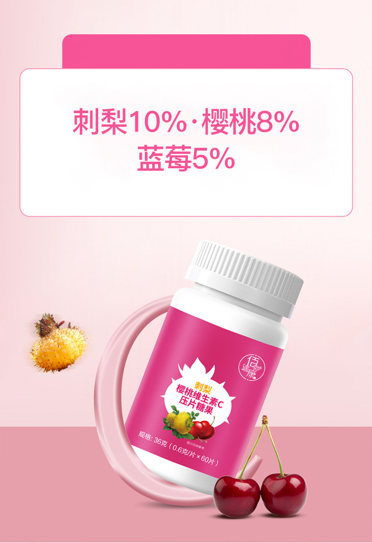 刺梨樱桃维生素C压片糖果详情_03.jpg
