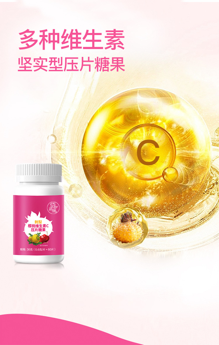 刺梨樱桃维生素C压片糖果详情_04.jpg