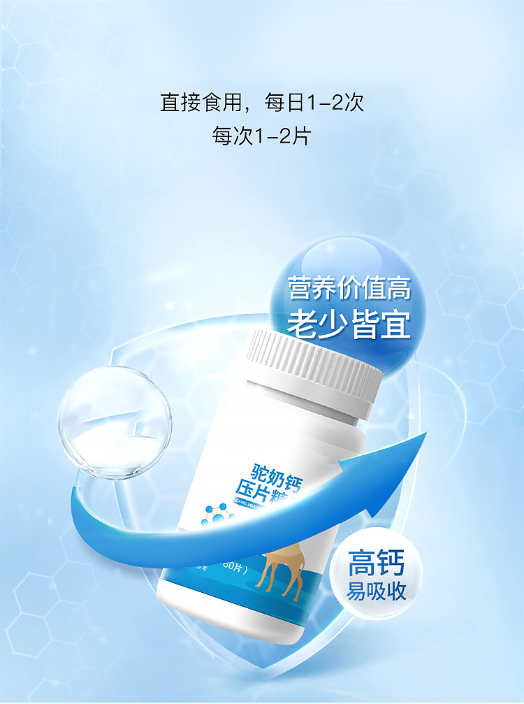 驼乳钙压片糖果详情页04.jpg