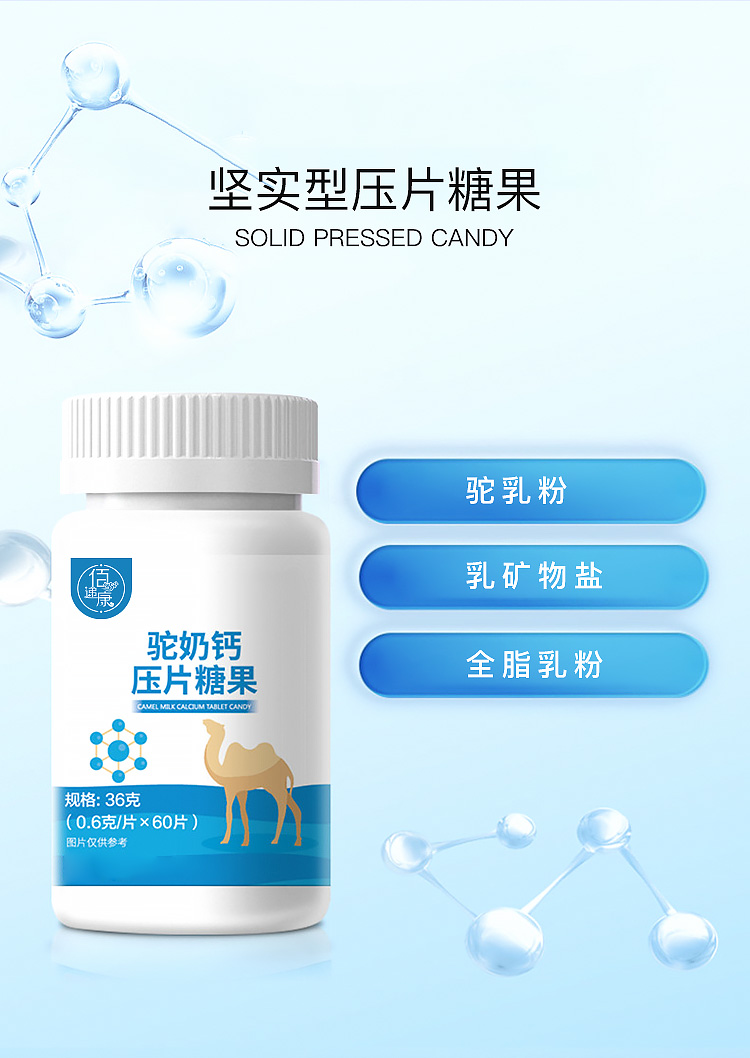 驼乳钙压片糖果详情页02.jpg