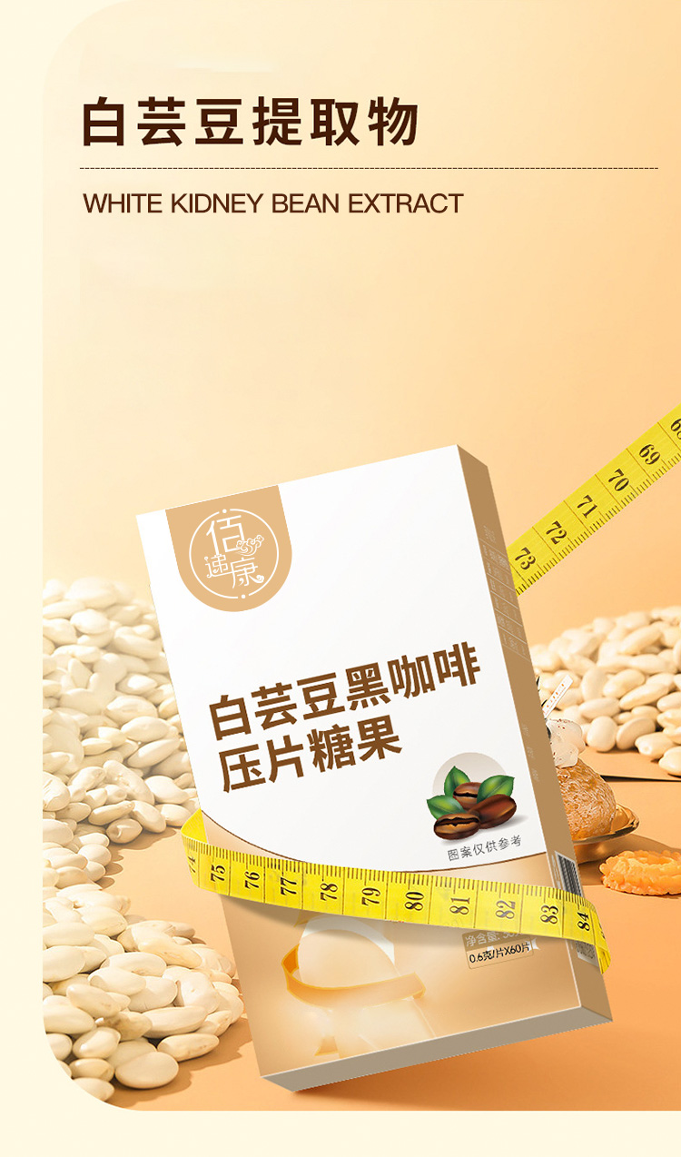 白芸豆黑咖啡压片糖果详情页01.jpg