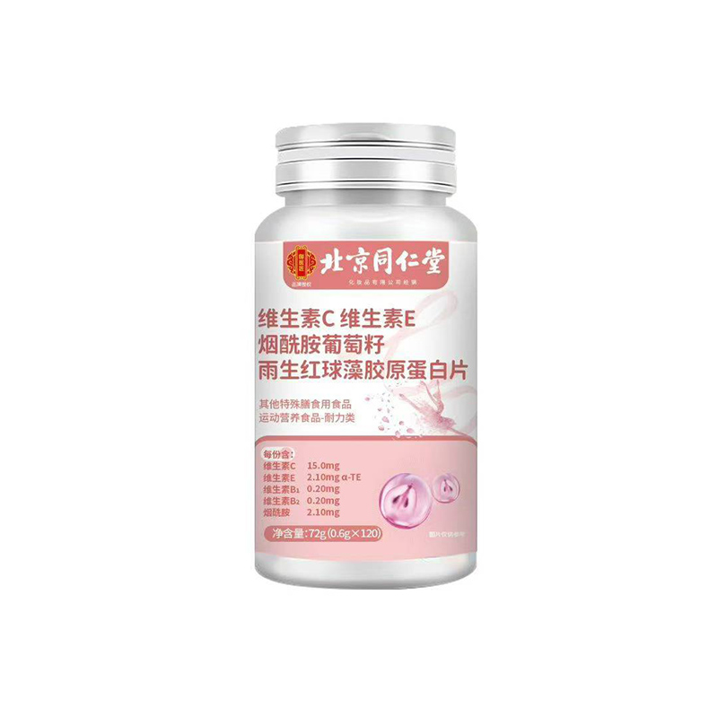 北京同仁堂维生素C维生素E烟酰胺葡萄籽余生红球藻胶原蛋白片.jpg