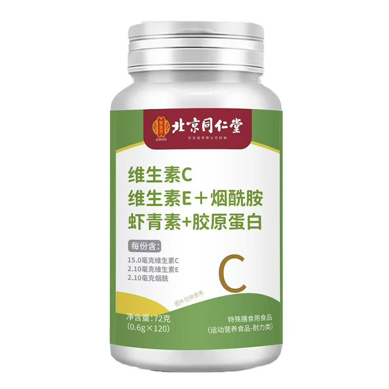 北京同仁堂维生素C维生素E+烟酰胺 虾青素+胶原蛋白.jpg