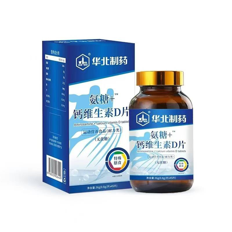 华北制药氨糖+钙维生素D片.jpg