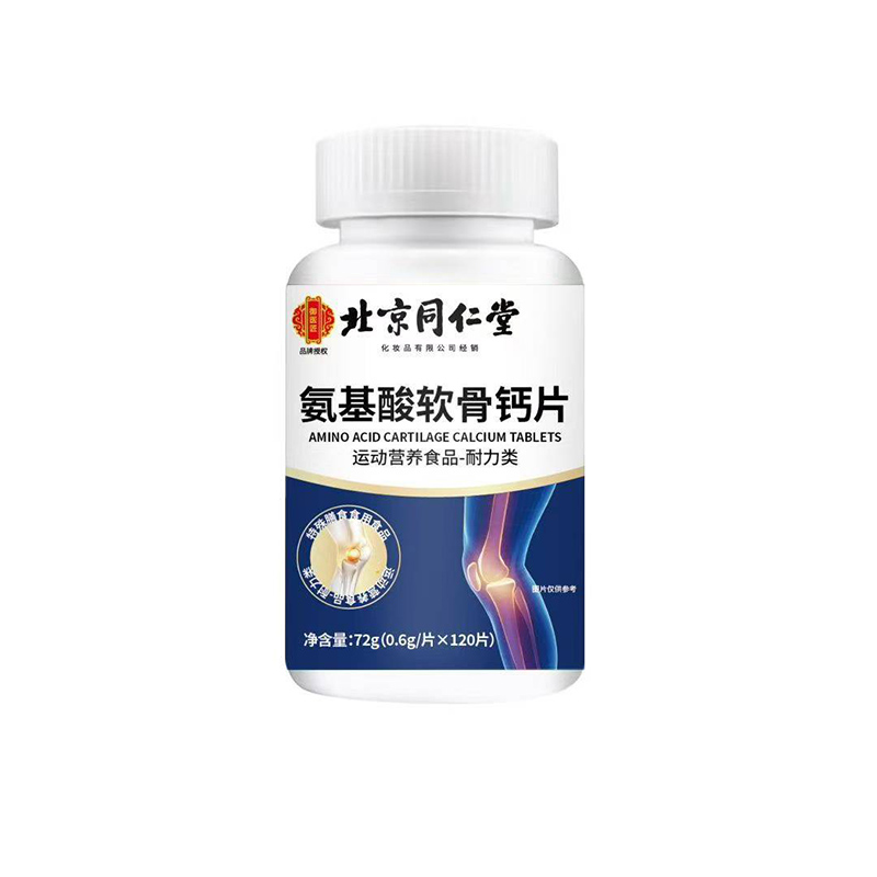 北京同仁堂氨基酸软骨钙片.jpg