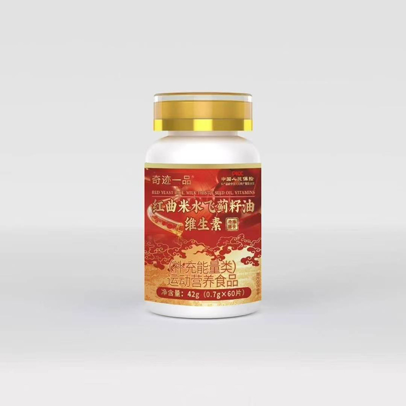 红曲米水飞蓟籽油维生素特殊膳食.jpg