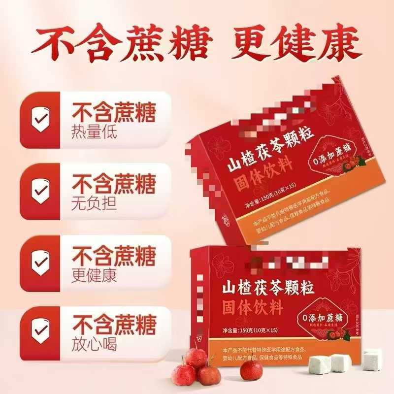 山楂茯苓颗粒.jpg