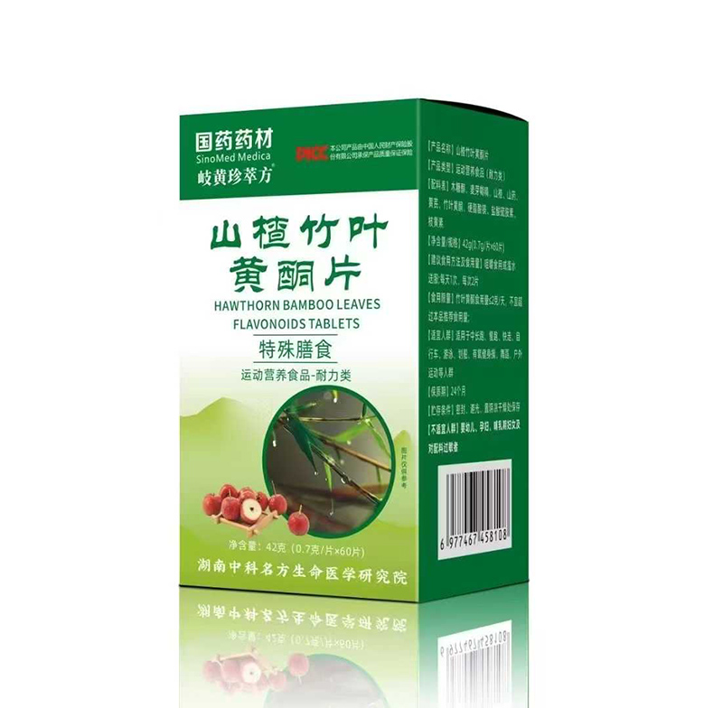 国药药材岐黄珍萃方山楂竹叶黄铜片.jpg