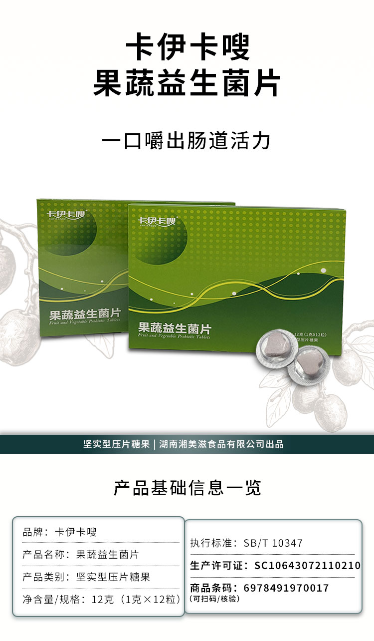 益生菌片详情页_01.jpg
