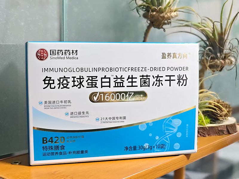 免疫球蛋白益生菌冻干粉.jpg