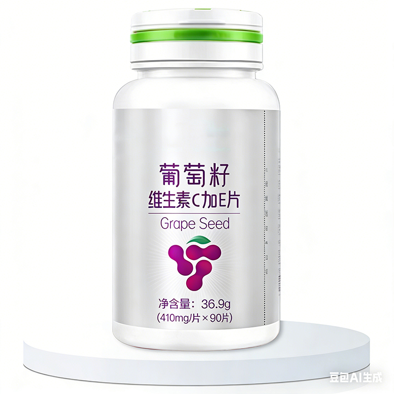 葡萄籽维生素C加E片.jpg