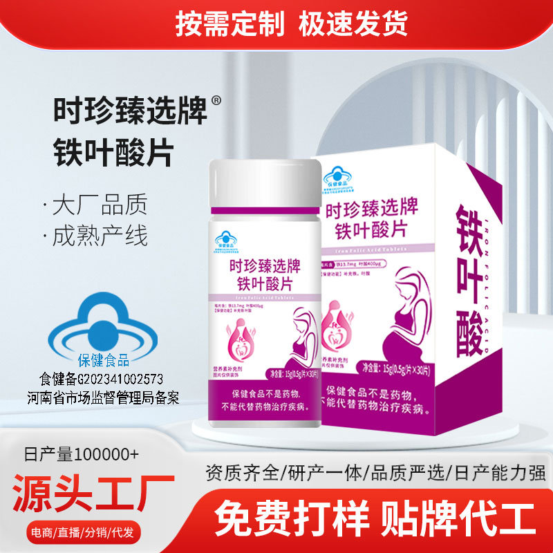 铁叶酸片.jpg