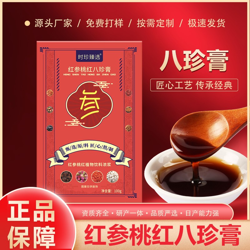 红参桃红八珍膏.jpg