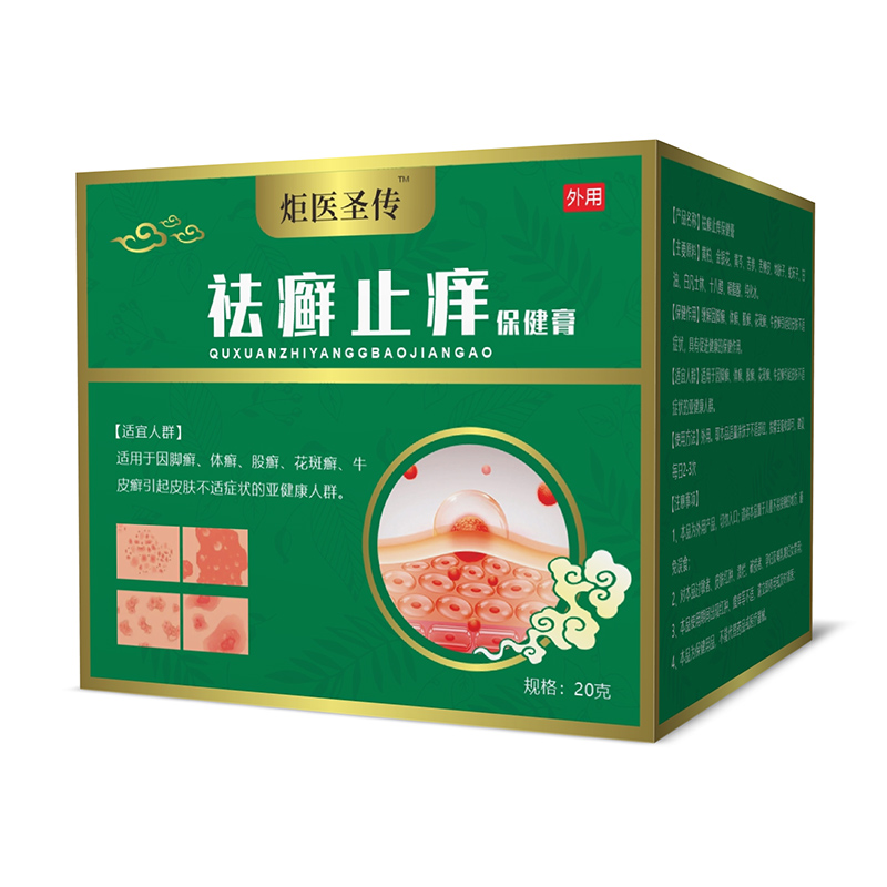 炬医圣传祛癣止痒保健膏.jpg
