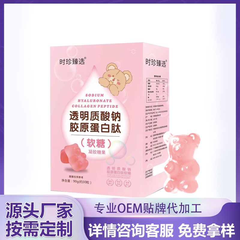 透明质酸钠胶原蛋白肽软糖.jpg
