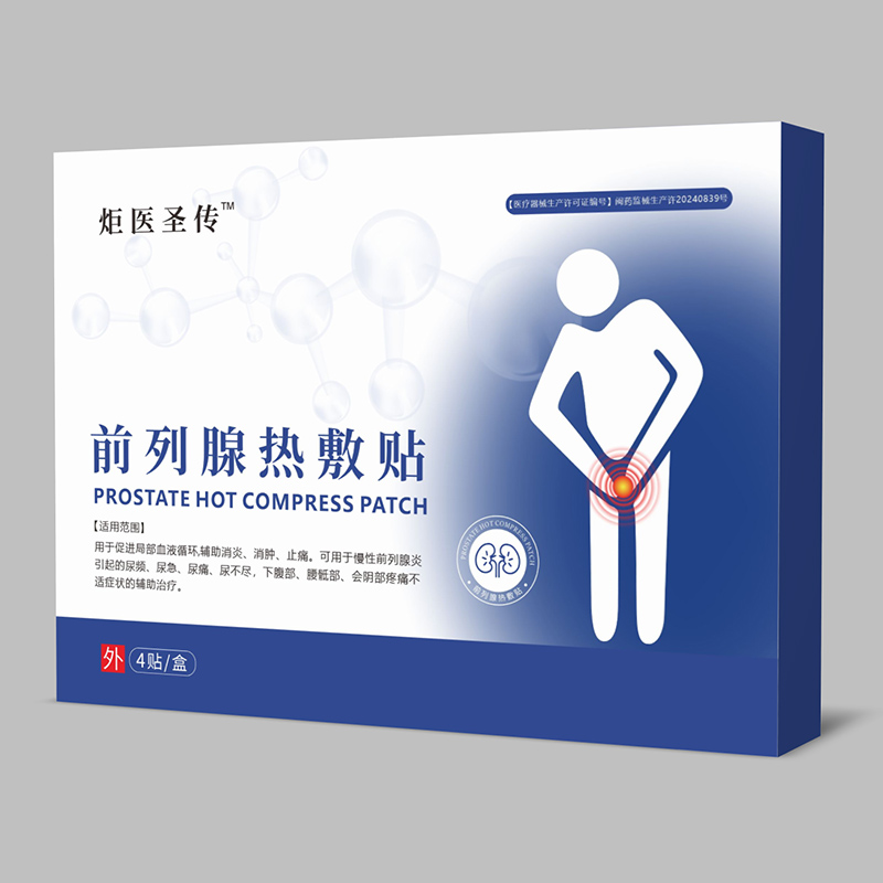 前列腺热敷贴-炬医圣传.jpg