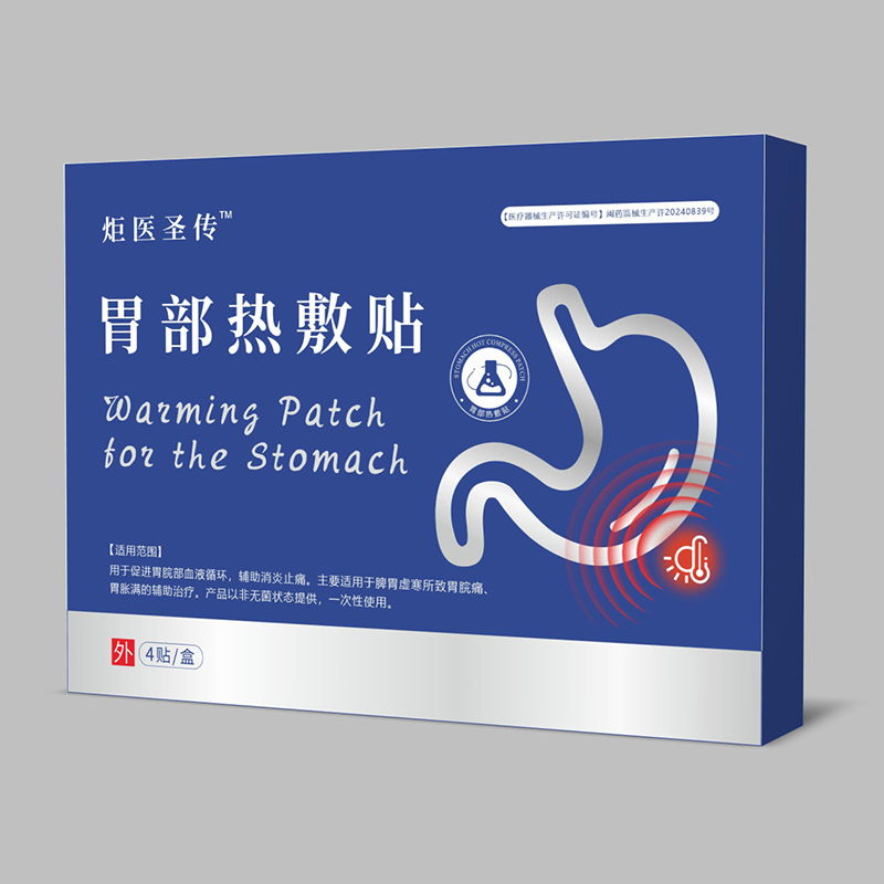 胃部热敷贴-炬医圣传.jpg