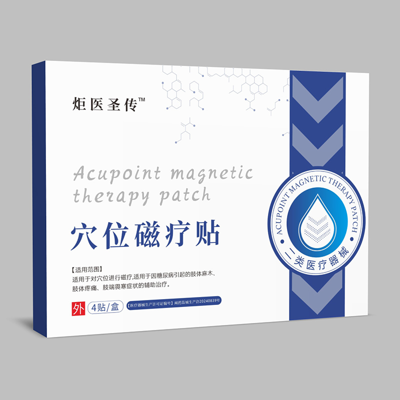 穴位磁疗贴-炬医圣传.jpg