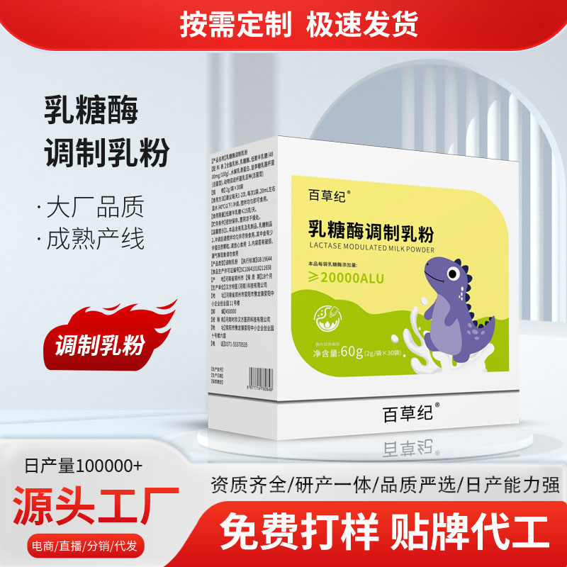 百草纪乳糖酶调制乳粉.jpg
