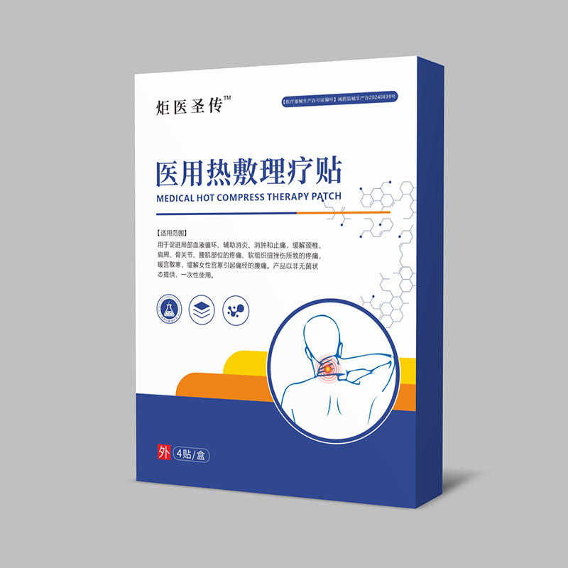 医用热敷理疗贴-炬医圣传.jpg