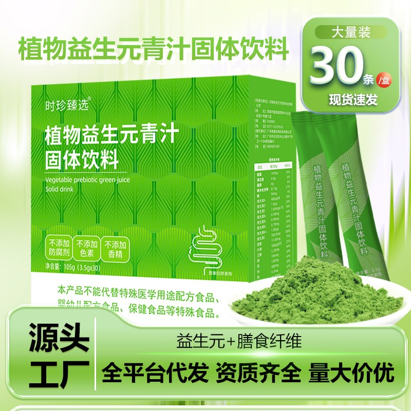植物益生元青汁固体饮料.jpg