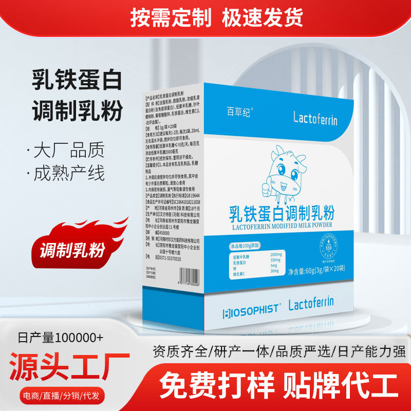 百草纪乳铁蛋白调制乳粉.jpg