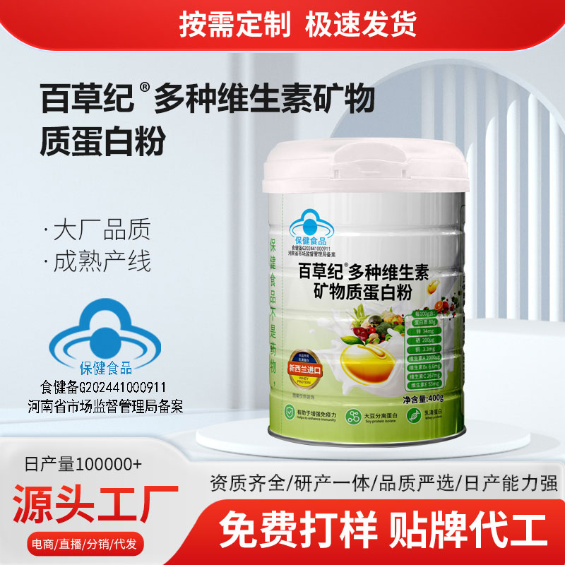 百草纪多种维生素矿物质蛋白粉.jpg