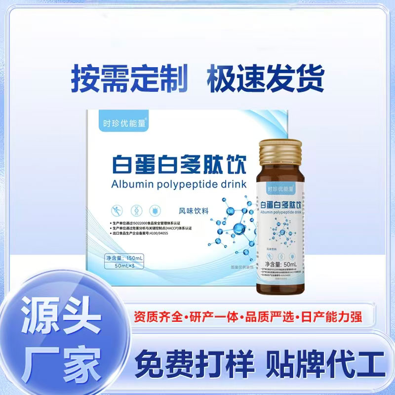 白蛋白多肽饮.jpg