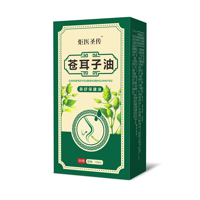 炬医圣传苍耳子油鼻舒保健油.jpg