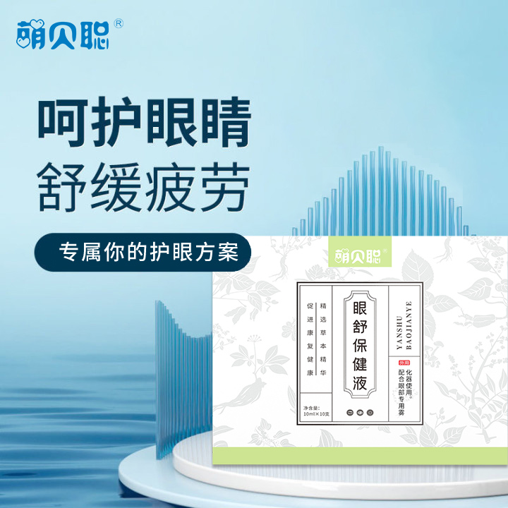 眼舒保健液5.jpg
