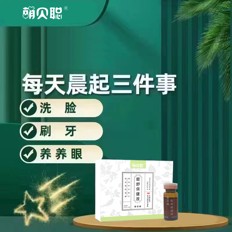 眼舒保健液1.jpg