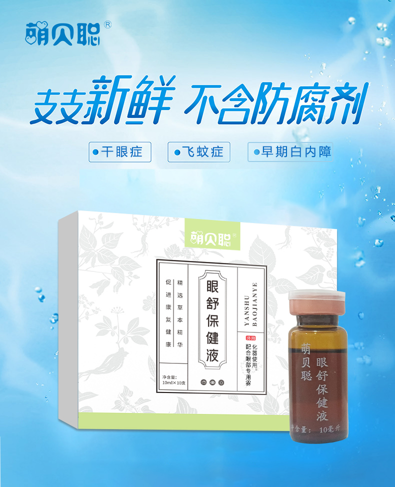 眼舒保健液6.jpg
