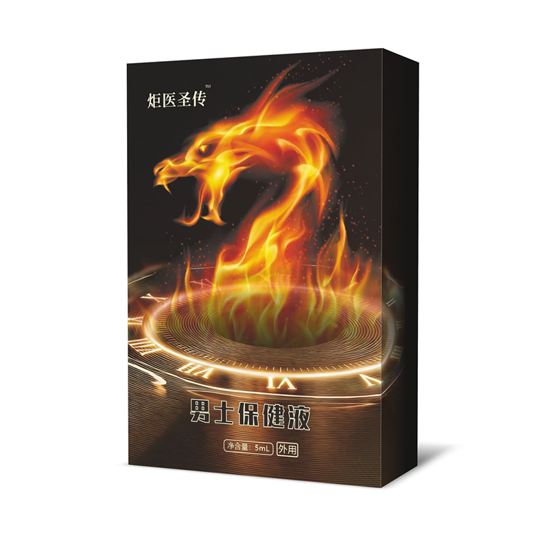 炬医圣传男士保健液.jpg