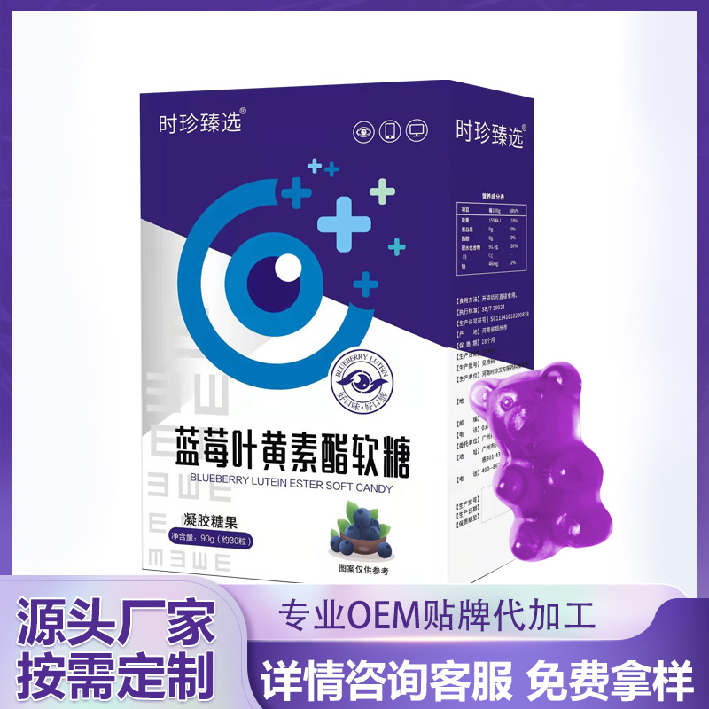 蓝莓叶黄素酯软糖.jpg