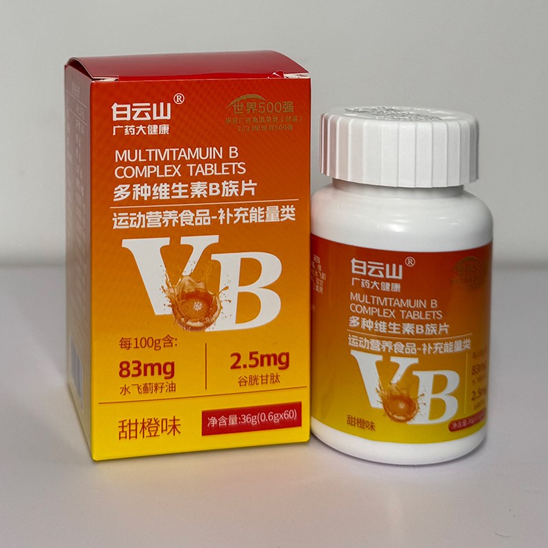白云山多种维生素B族片1.jpg