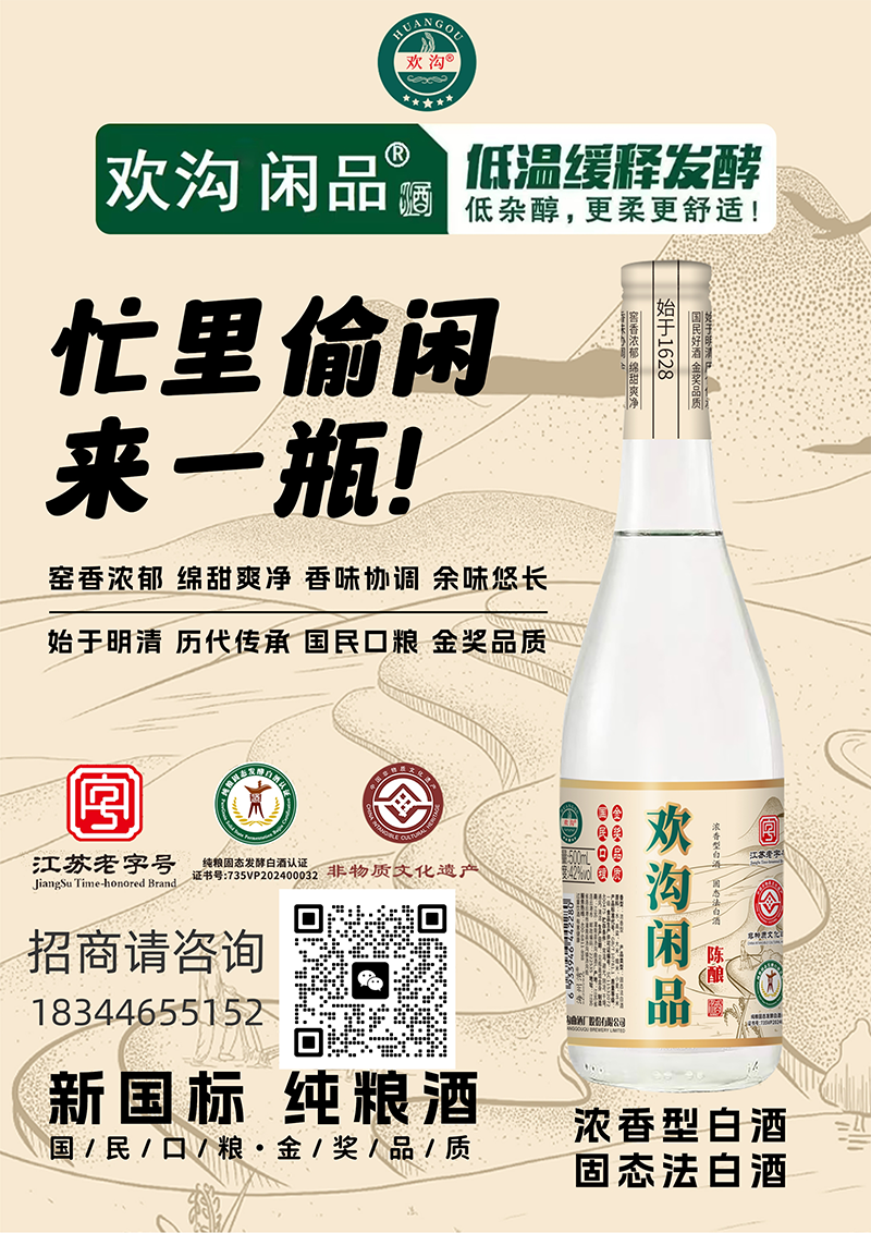 欢沟闲品酒 纯良酒.png