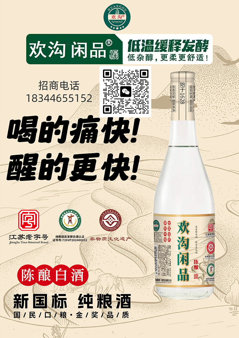 欢沟闲品 陈酿 .png
