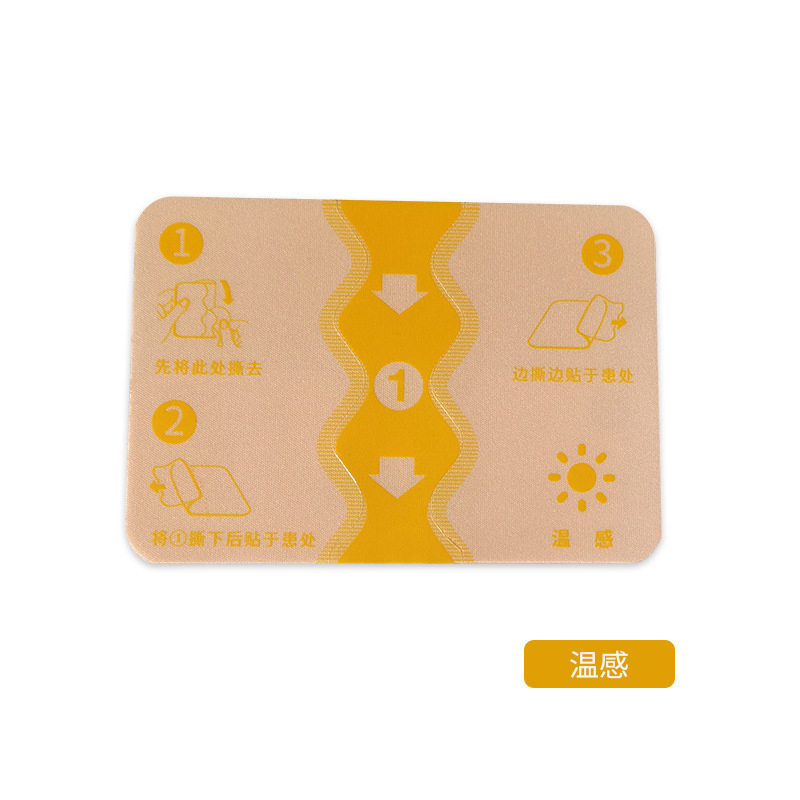 弹力布膏药贴（温感）.jpg