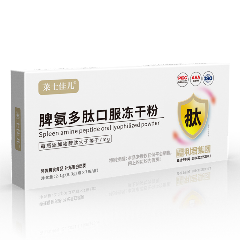 脾氨多肽口服冻干粉.jpg
