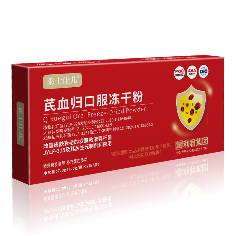 芪血归口服冻干粉.jpg