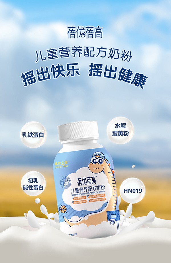 卓尔之星蓓优蓓高儿童营养配方奶粉2.jpg