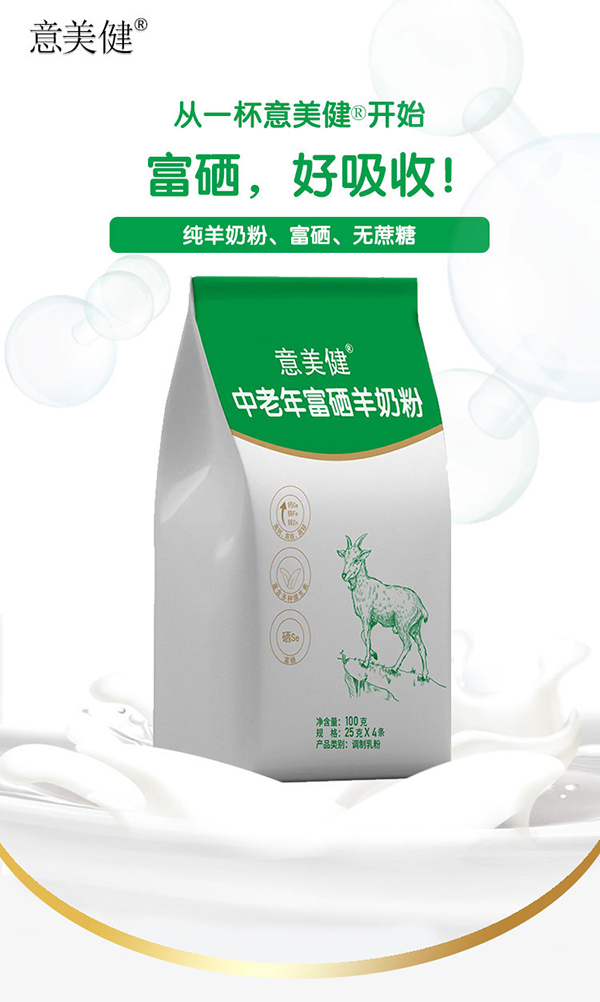 意美健中老年富硒羊奶粉袋装100g.jpg