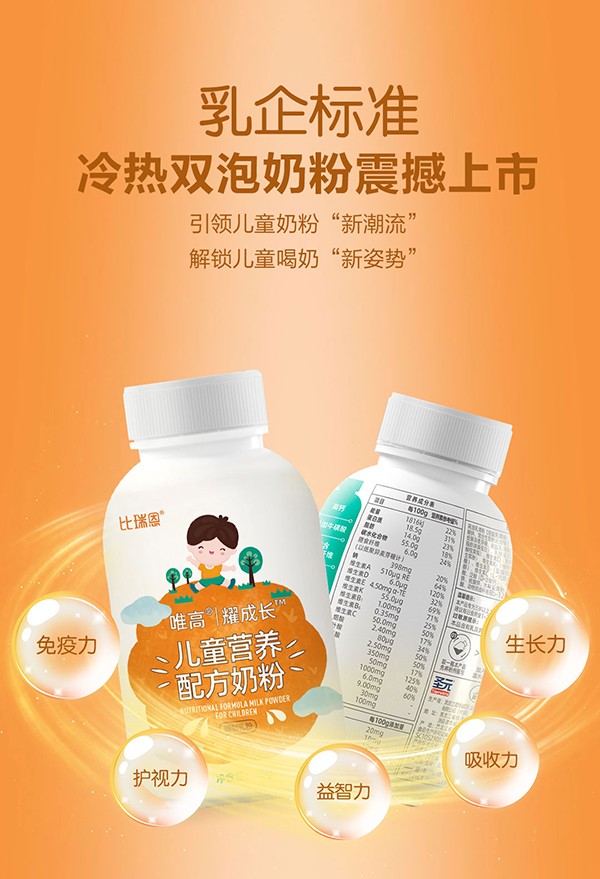比瑞恩唯高耀成长儿童营养配方奶粉摇摇瓶1.jpg