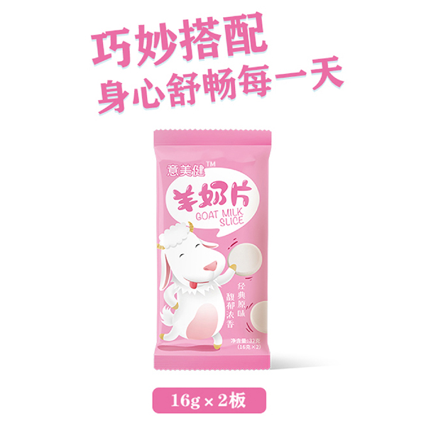 意美健羊奶片2.jpg
