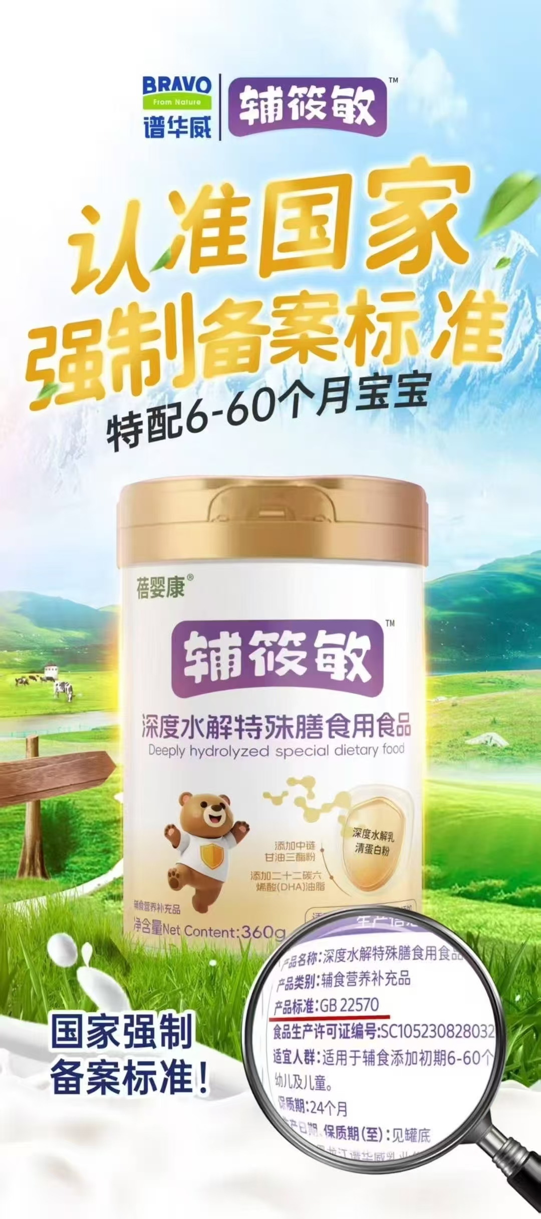 蓓婴康辅筱敏深度水解特殊膳食用食品.jpg